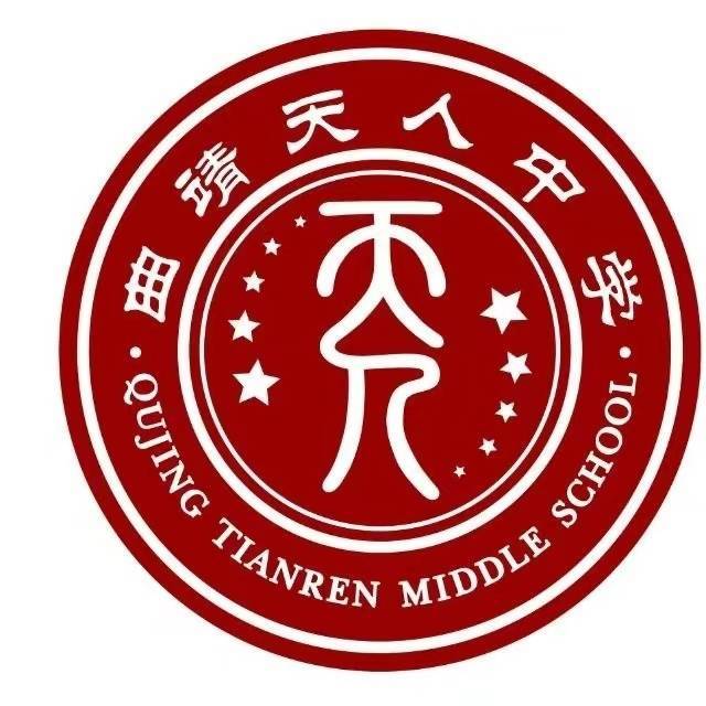 曲靖天人高级中学【高一|高考复读】