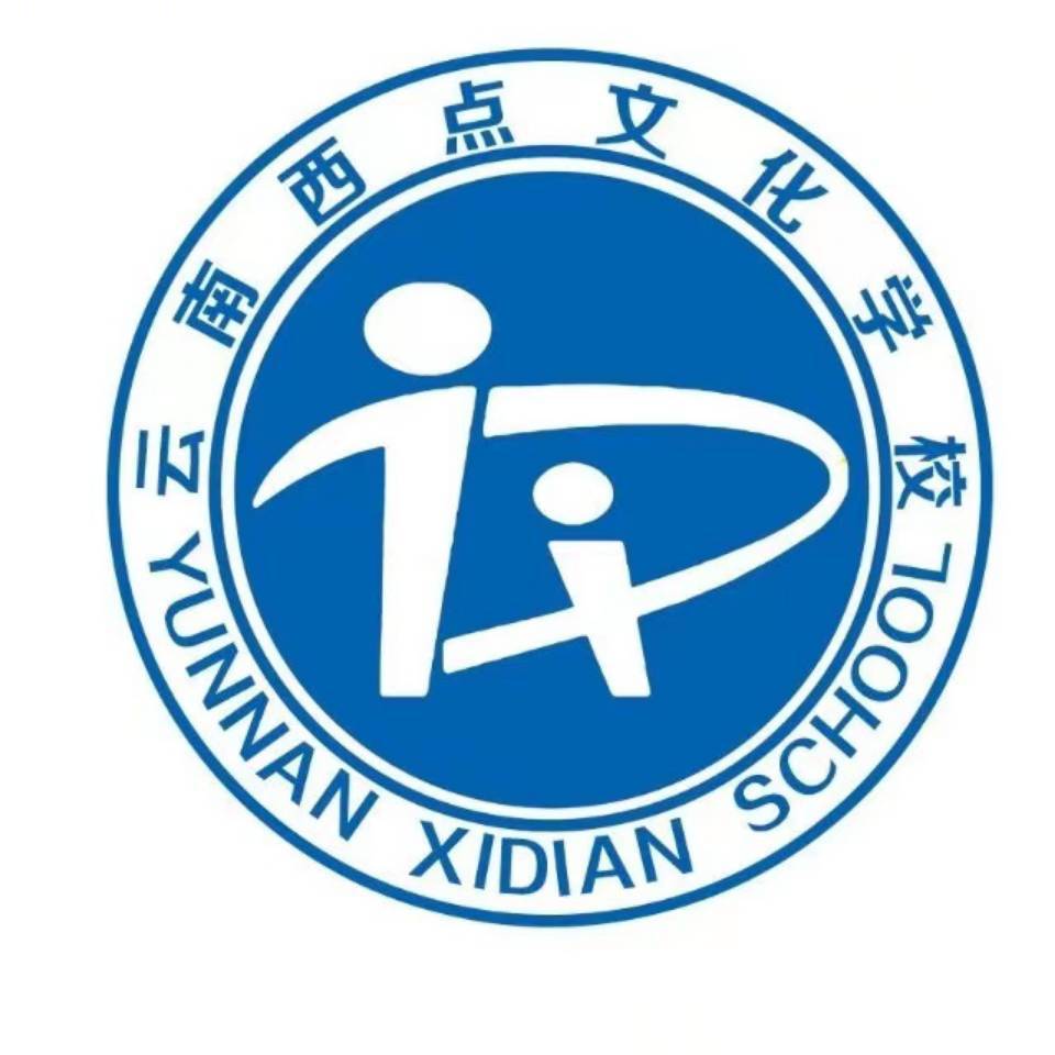 云南西点文化学校【高考复读】