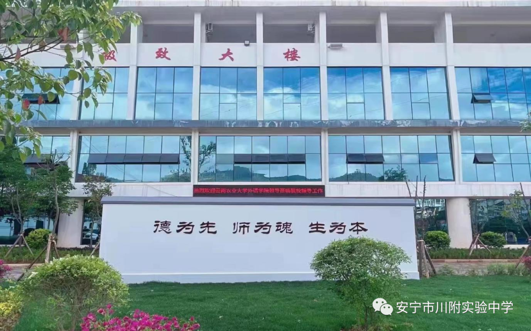 安宁川附实验中学的管理模式有何特别之处?