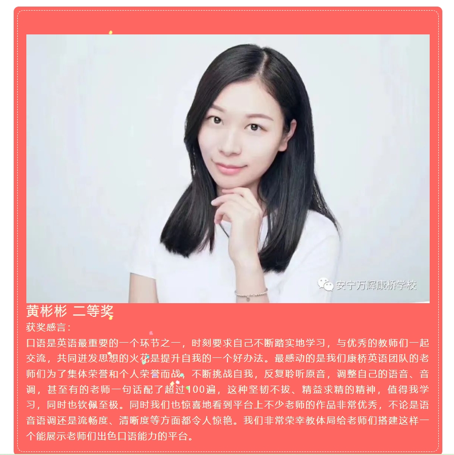 【喜报】安宁万辉康桥学校喜获全市中小学教师&ldquo;英语趣配音&rdquo;竞赛活动优秀团体奖、个人二等奖、三等奖