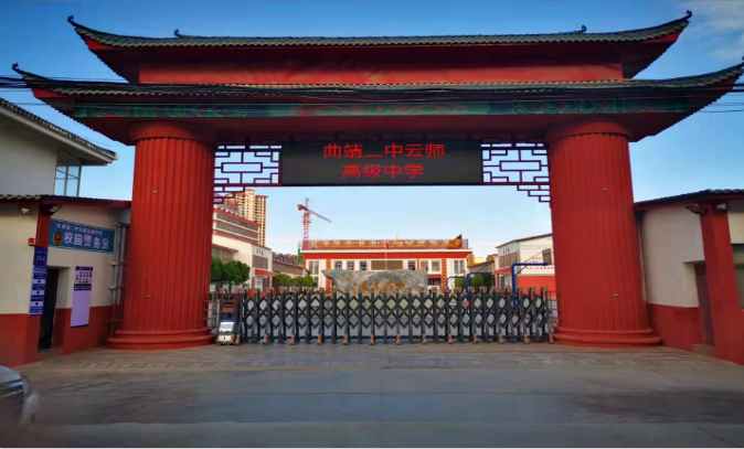 曲靖二中云师高级中学学校位置在哪里？