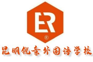 昆明市经开区锐意外国语学校2024年招生简章