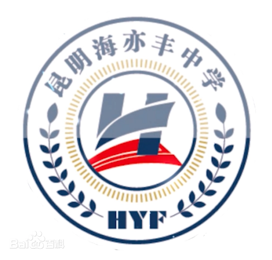 2024年昆明市海亦丰初级中学小升初招生简章