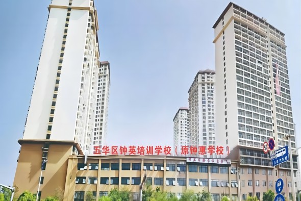 钟英培训学校简介