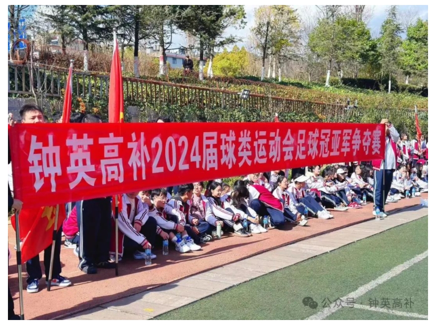 钟英高补2024届球类运动会闭幕式及颁奖典礼成功举行