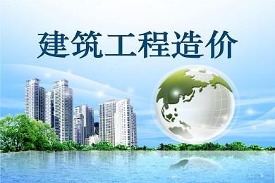 工程造价专业
