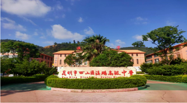 2024年昆明市西山区滇鹏高级中学新高一该如何报名？