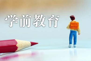 幼儿保育（学前教育）专业