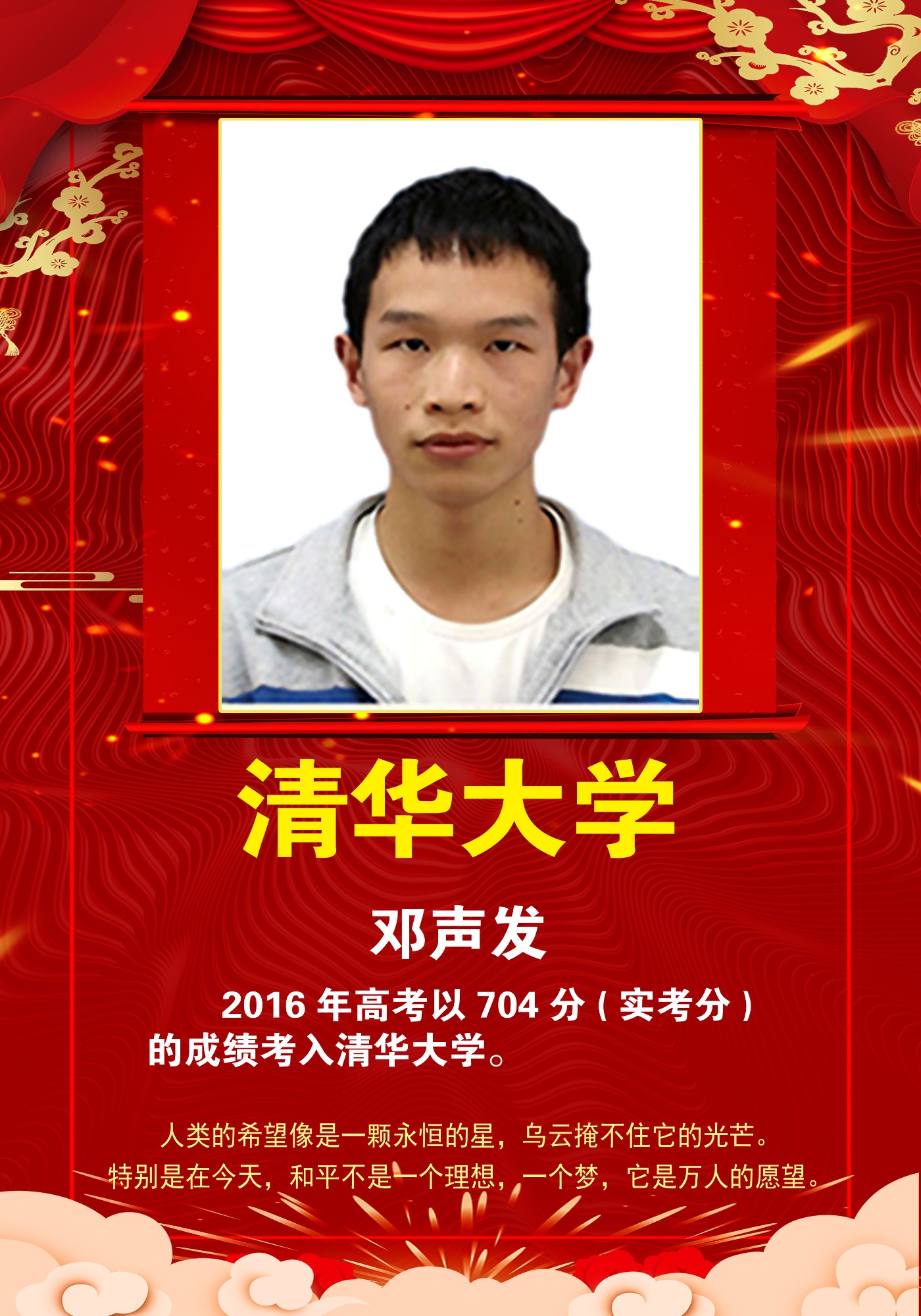 邓声发（清华大学）