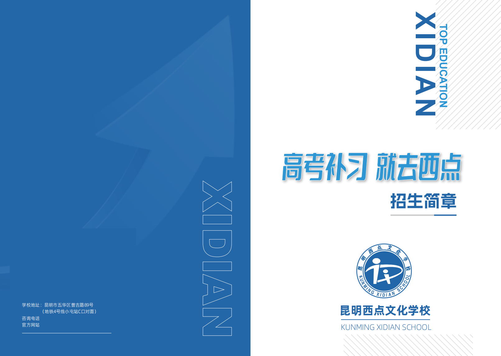 2023年云南西点文化学校招生简章