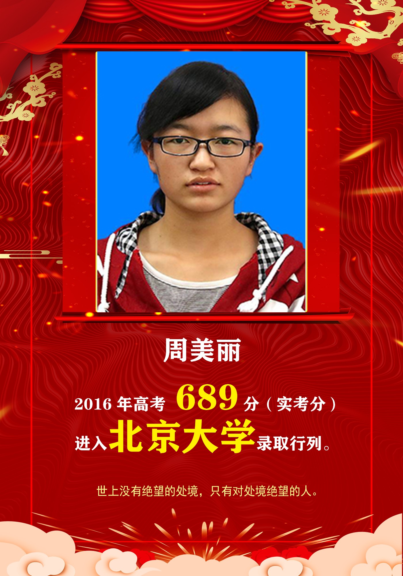 周美丽（北京大学）