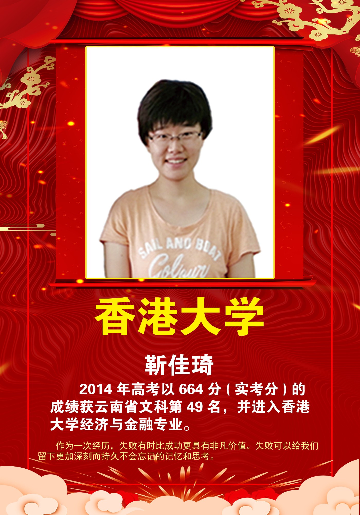 靳佳琦（香港大学）