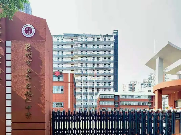 昆明市五华区德仁中学2024年新高一报考须知