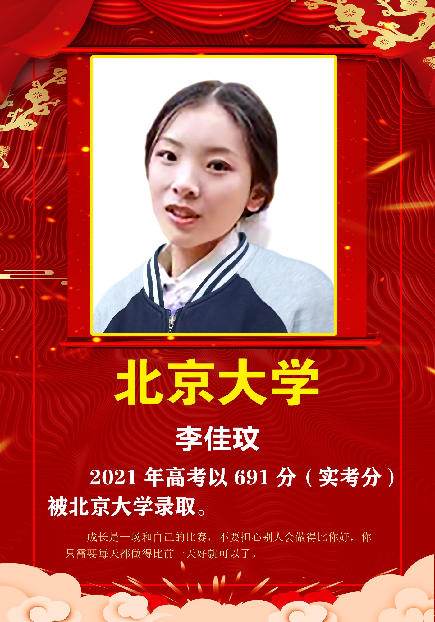 李佳玟（北京大学）
