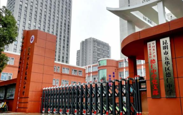 昆明市五华区德仁中学在云南高中学校排名怎么样？