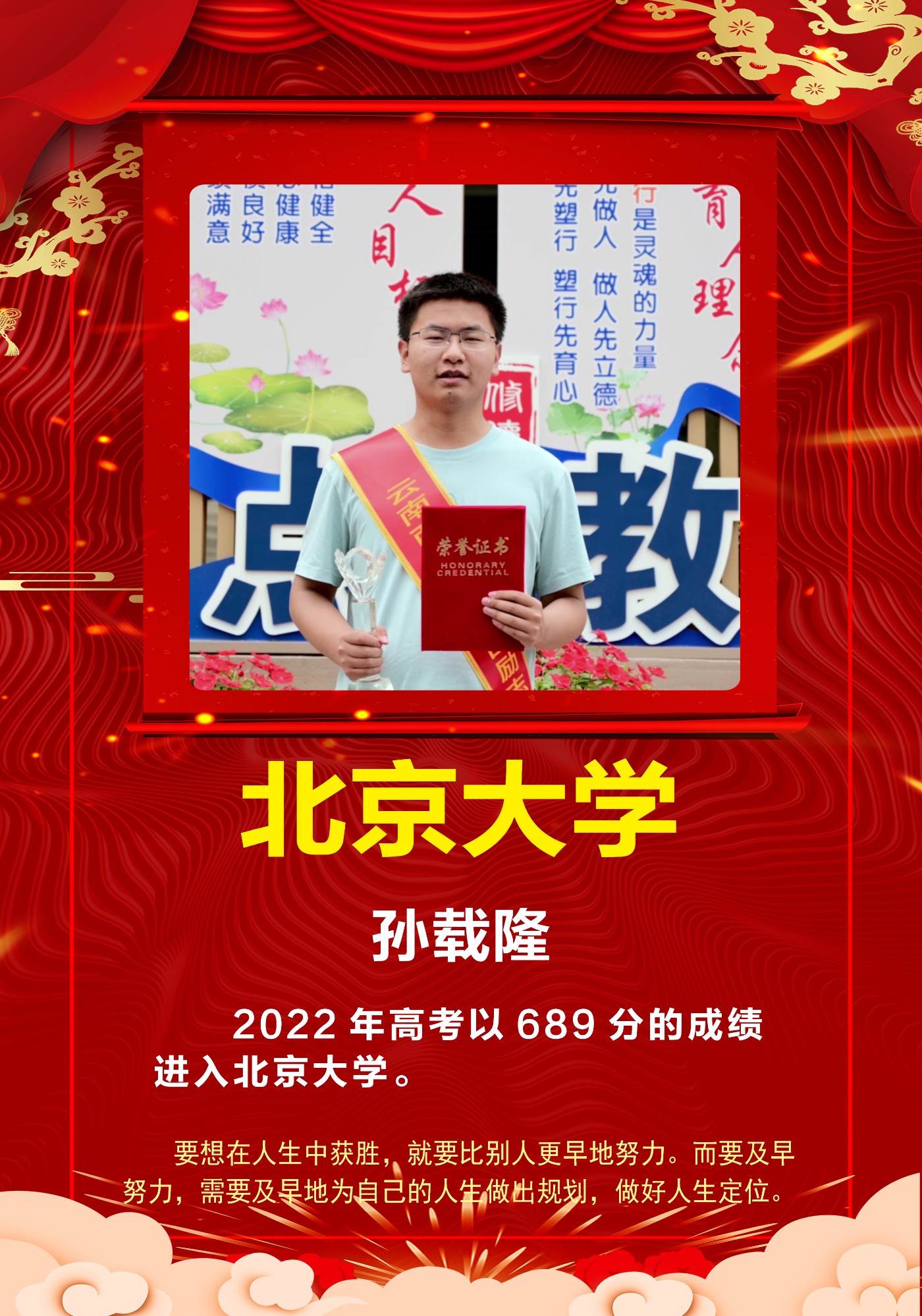 孙载隆（北京大学）