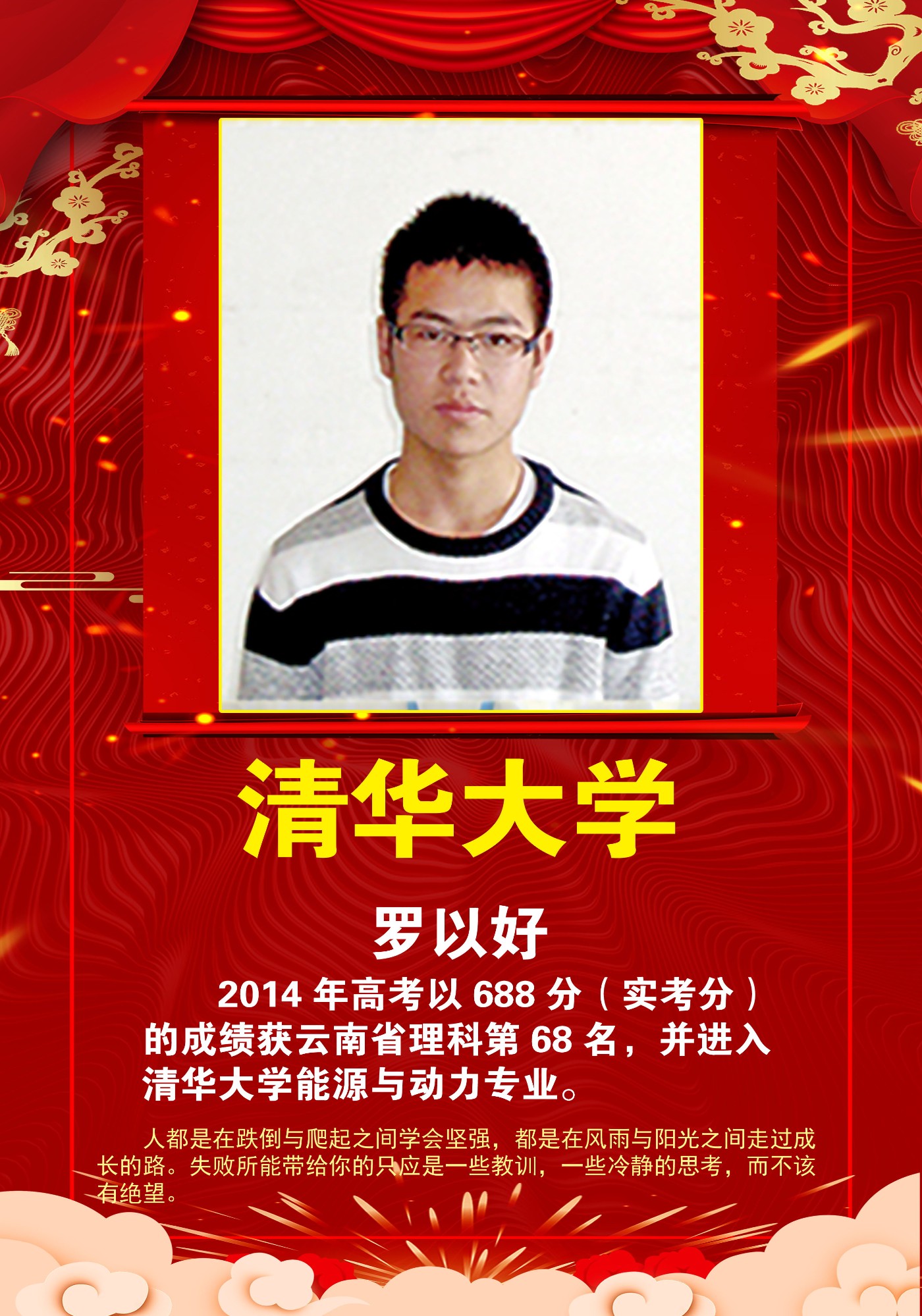 罗以好（清华大学）
