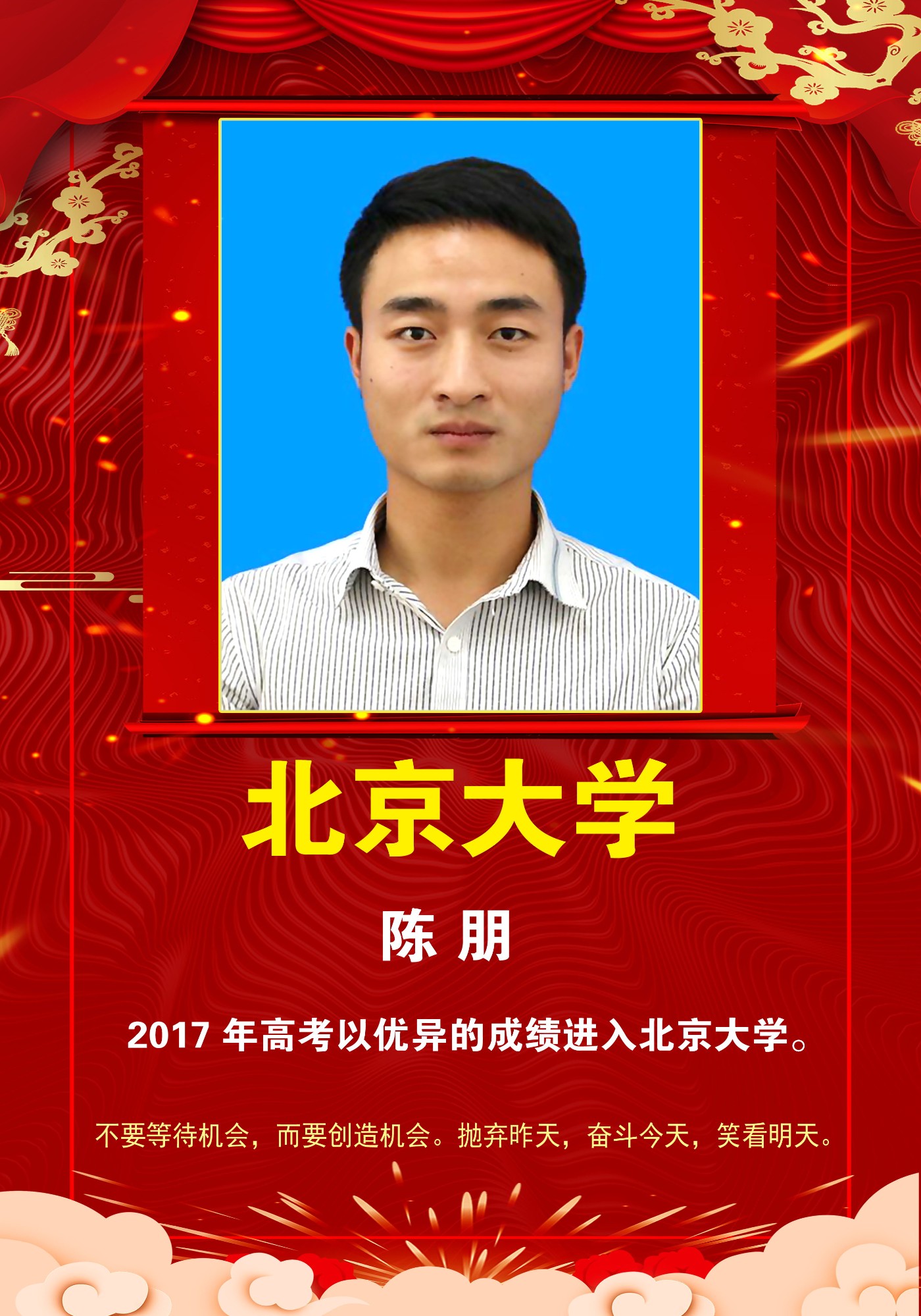 陈朋（北京大学）