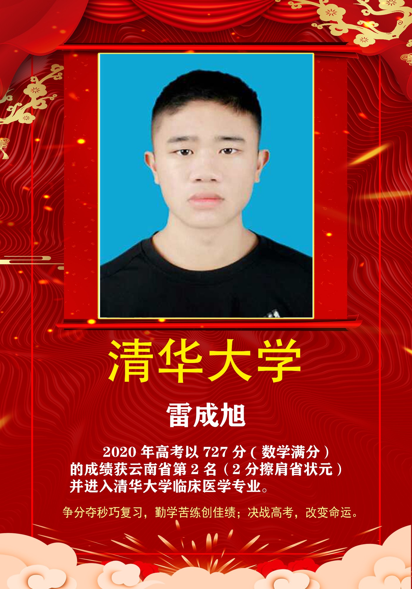 雷成旭（清华大学）