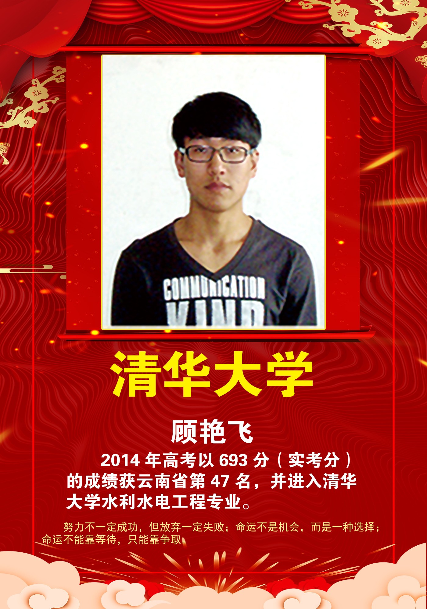顾艳飞（清华大学）