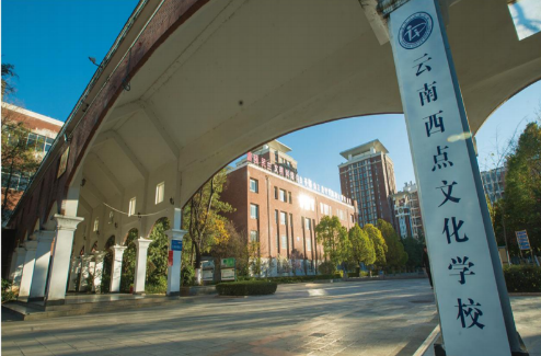2024年云南西点文化学校高考复读班如何报名？