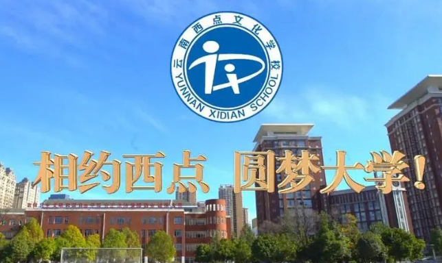 云南西点文化学校2024年高考复读班什么时候开班？