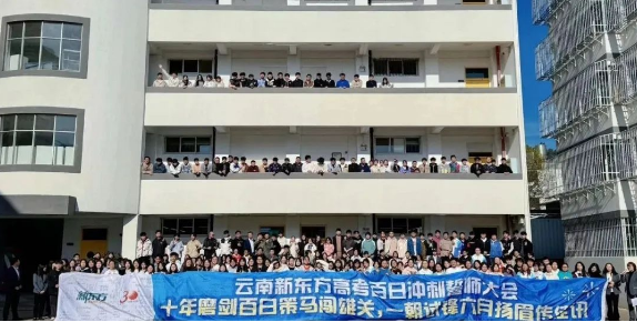 云南新东方培训学校2024年高考复读报名须知