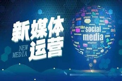 新媒体专业
