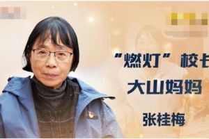 &ldquo;张桂梅思政大讲堂&rdquo;第九讲《教育的力量》！