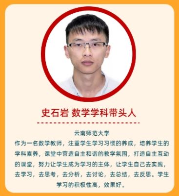 史石岩&mdash;云南师范大学