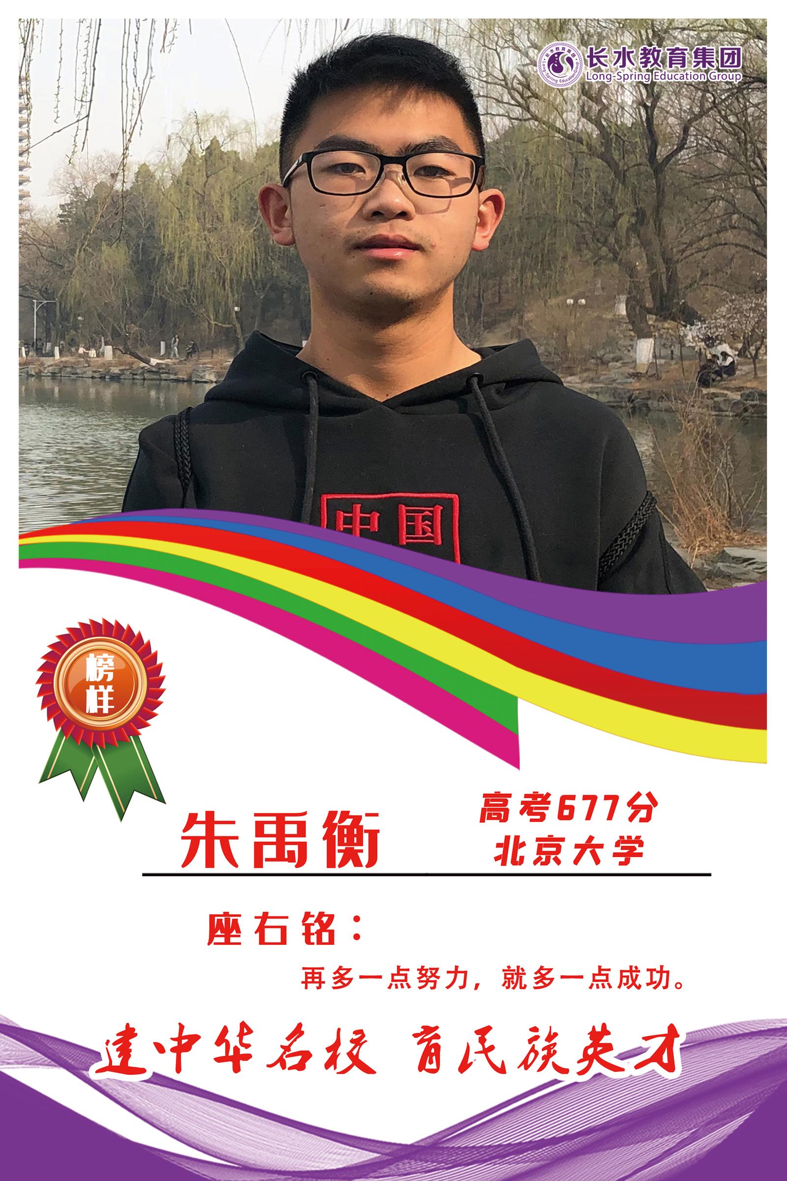 朱禹衡