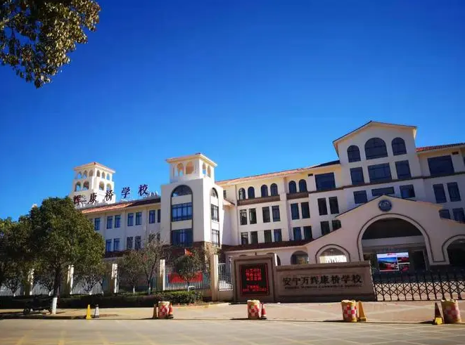 安宁万辉康桥学校招生办在哪里？