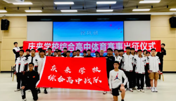庆来学校招生网