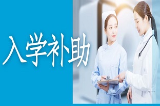 2025年曲靖麒麟长兴职业技术学校新生补助