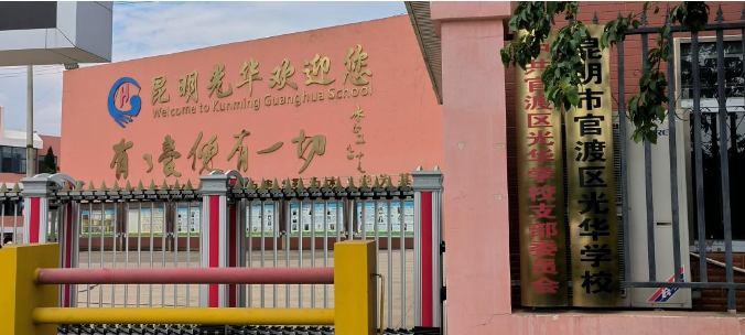 昆明光华学校2024年新高一招生要求是什么？