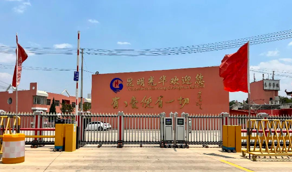 昆明光华学校招生办公室在哪里？