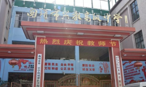 2024年曲靖二中兴教中学新高一招生政策解读
