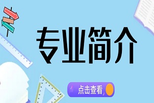 曲靖财经学校三年制中专招生专业简介
