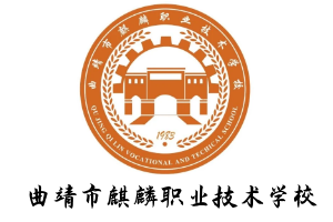 曲靖幼儿师范学校