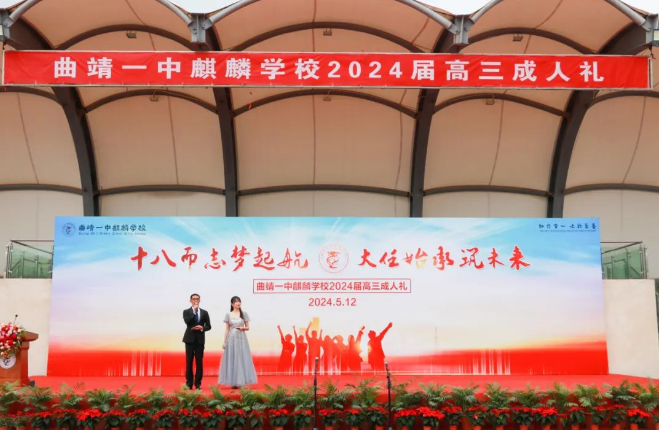 2024年曲靖一中麒麟学校复读奖助学金政策解读