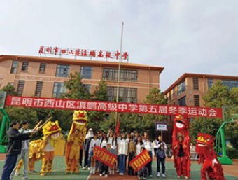 昆明市西山区滇鹏高级中学报名入口