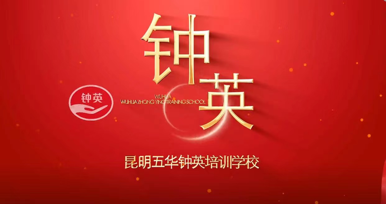 五华钟英培训学校住宿环境