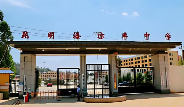 昆明市海亦丰高级中学新高一怎么样好不好？