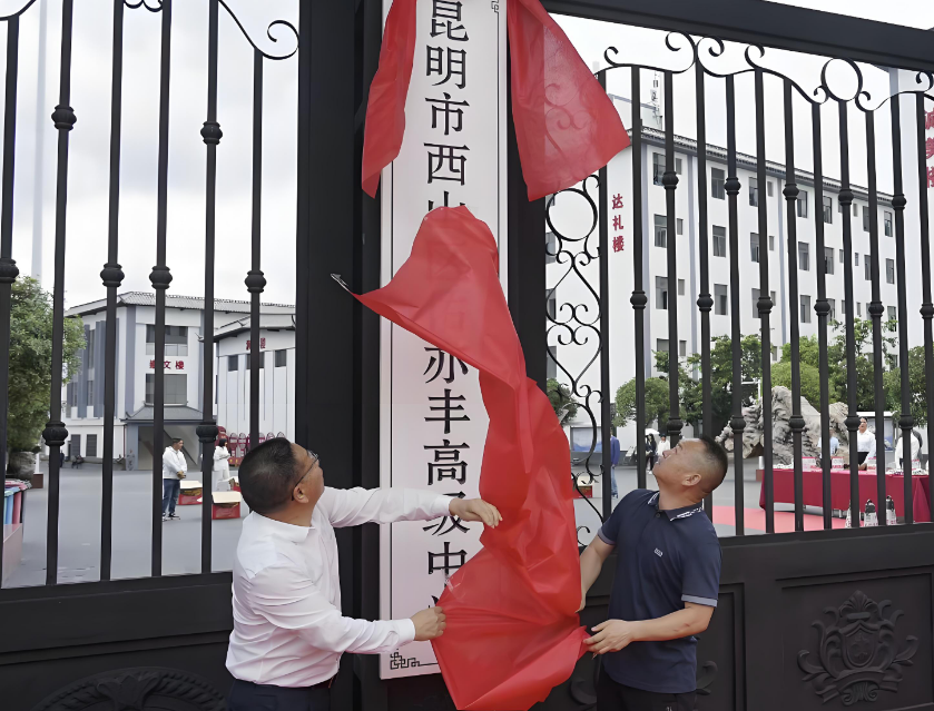 2025年昆明市海亦丰高级中学小升初招生计划已公布！