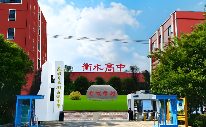昆明卓衡高级中学新高一住宿条件：舒适住宿，助力成长