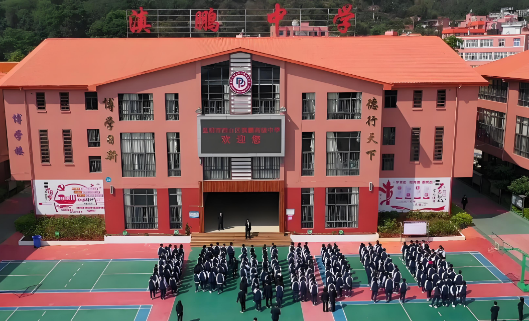 昆明市西山区滇鹏高级中学2025年新高一分数线解析：报考关键信息