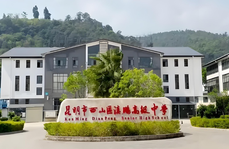 昆明市西山区滇鹏高级中学上线率分析：教学成果的直观体现