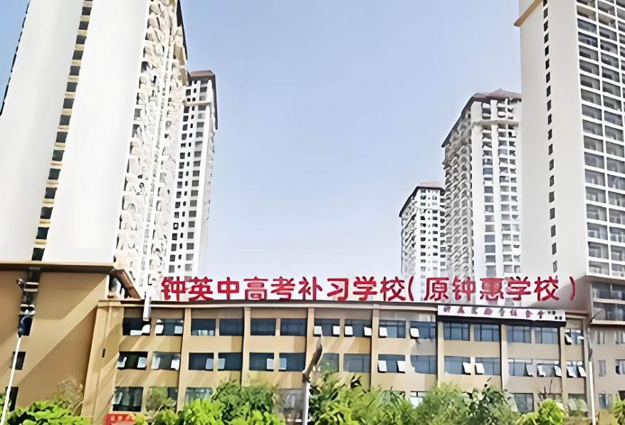 昆明钟英培训学校高考复读住宿条件：打造舒适学习港湾