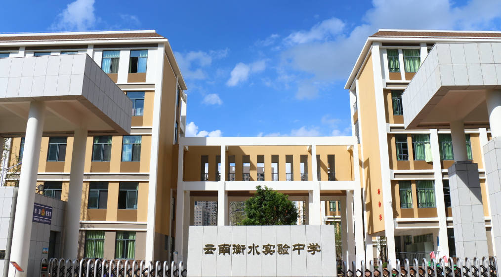 2025年云南衡水实验中学高考复读招生简章