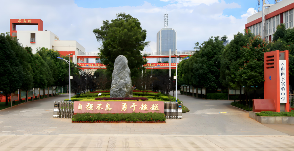 2025年云南衡水实验中学高考复读报名条件：明确要求，助力逐梦之路